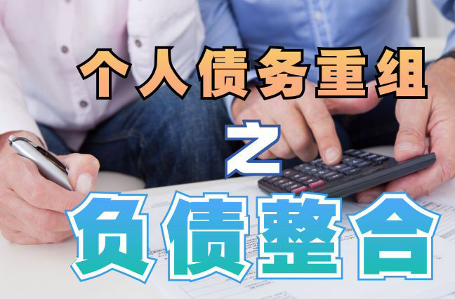 浮山个人信用债务优化申请指南：申请条件全解析