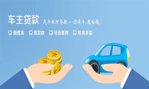 浮山全款车不押车贷款利息和政策分享！
